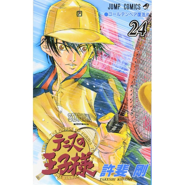 The Prince of Tennis - Volume 24 - Japanese Manga – cover