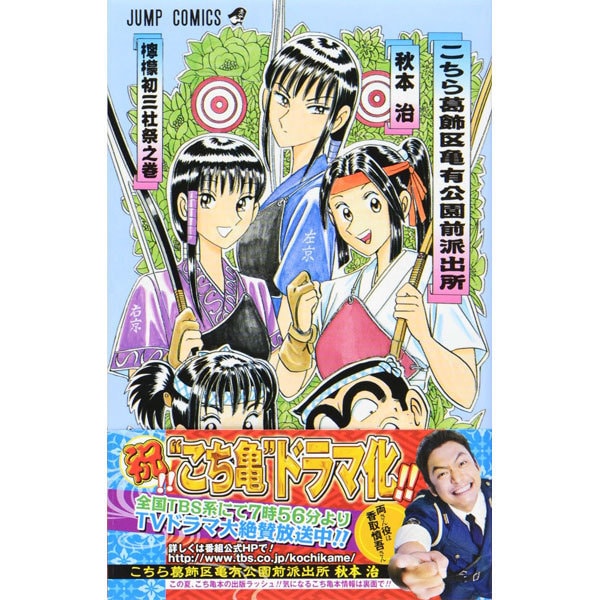 Kochikame - Volume 131 - Japanese Manga – cover