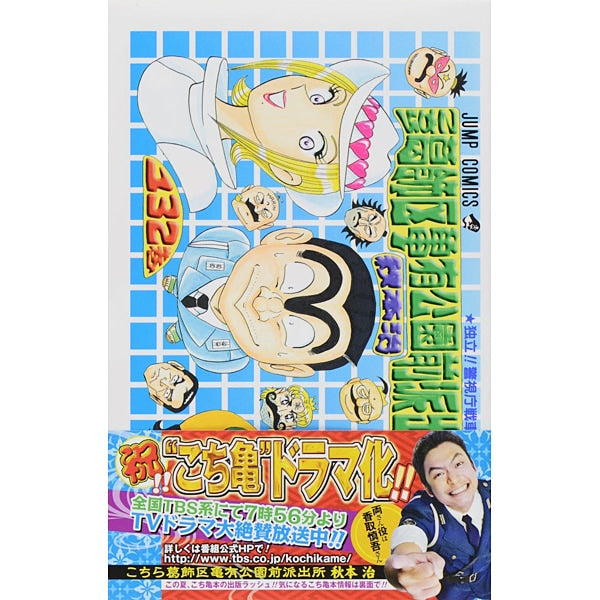 Kochikame - Volume 132 - Japanese Manga – cover