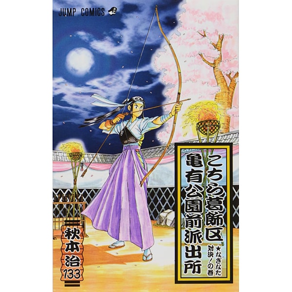 Kochikame - Volume 133 - Japanese Manga – cover