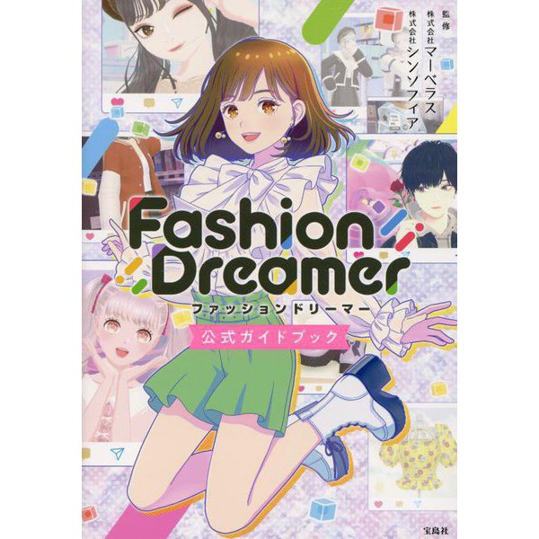 Fashion Dreamer - Official Guidebook - Japanese