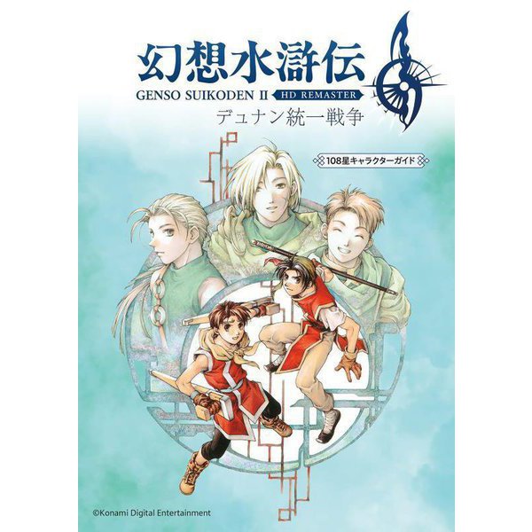Suikoden II HD Remaster - 108 Stars Character Guide - Japanese