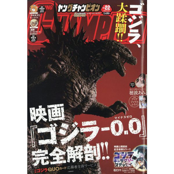 Young Champion No. 22, 2026 cover