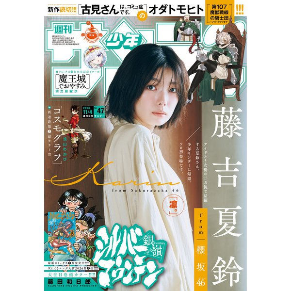 Weekly Shonen Sunday No. 47, 2026 cover