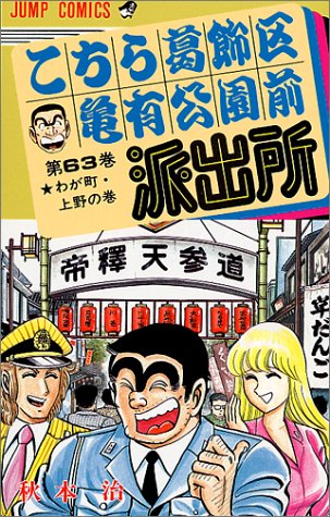 Kochikame - Volume 63 - Japanese Manga – cover
