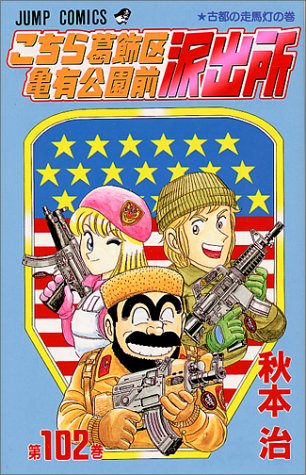 Kochikame - Volume 102 - Japanese Manga – cover