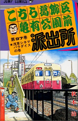 Kochikame - Volume 97 - Japanese Manga – cover