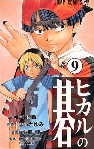 Hikaru no Go - Volume 9 - Japanese Manga – cover