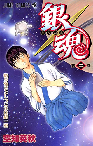 Gintama - Volume 2 - Japanese Manga – cover