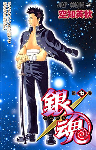 Gintama - Volume 7 - Japanese Manga – cover
