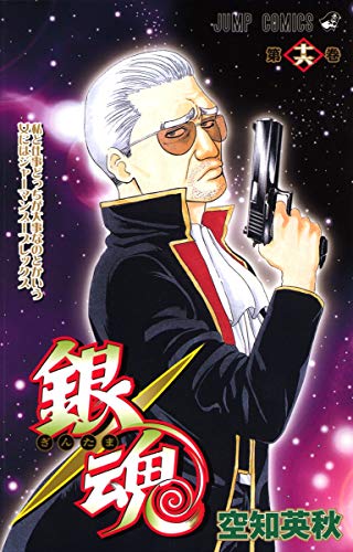 Gintama - Volume 16 - Japanese Manga – cover