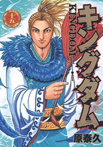 Kingdom - Volume 15 - Japanese Manga – cover