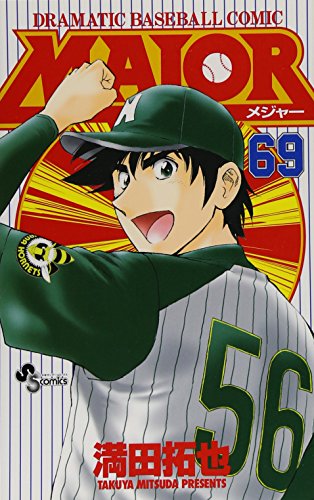 Major - Volume 69 - Japanese Manga – cover