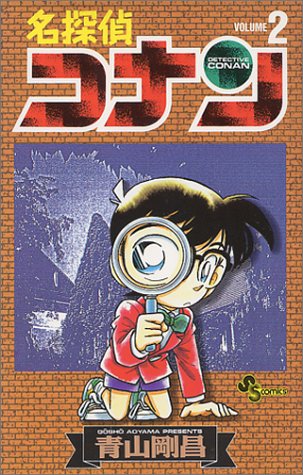 Detective Conan - Volume 2 - Japanese Manga – cover