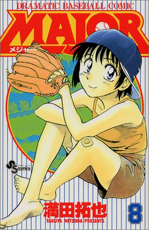 Major - Volume 8 - Japanese Manga – cover
