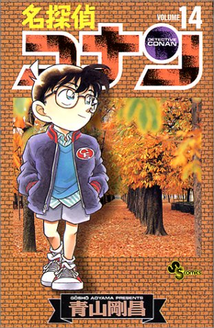 Detective Conan - Volume 14 - Japanese Manga – cover