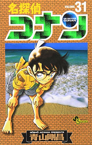 Detective Conan - Volume 31 - Japanese Manga – cover