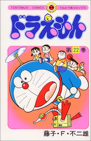 Doraemon - Volume 22 - Japanese Manga – cover
