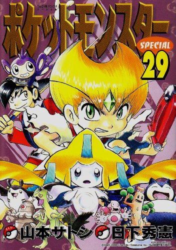 Pokemon Adventures - Volume 29 - Japanese Manga – cover