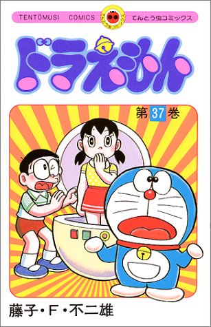 Doraemon - Volume 37 - Japanese Manga – cover