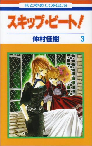 Skip Beat! - Volume 3 - Japanese Manga – cover