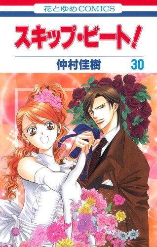 Skip Beat! - Volume 30 - Japanese Manga – cover