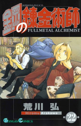 Fullmetal Alchemist - Volume 22 - Japanese Manga – cover