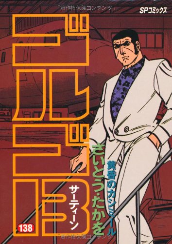 Golgo 13 - Volume 138 - Japanese Manga – cover