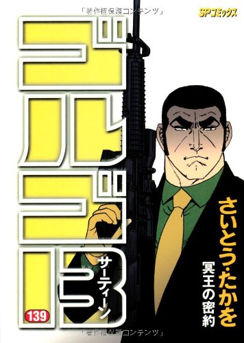 Golgo 13 - Volume 139 - Japanese Manga – cover