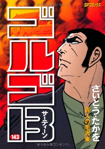 Golgo 13 - Volume 143 - Japanese Manga – cover