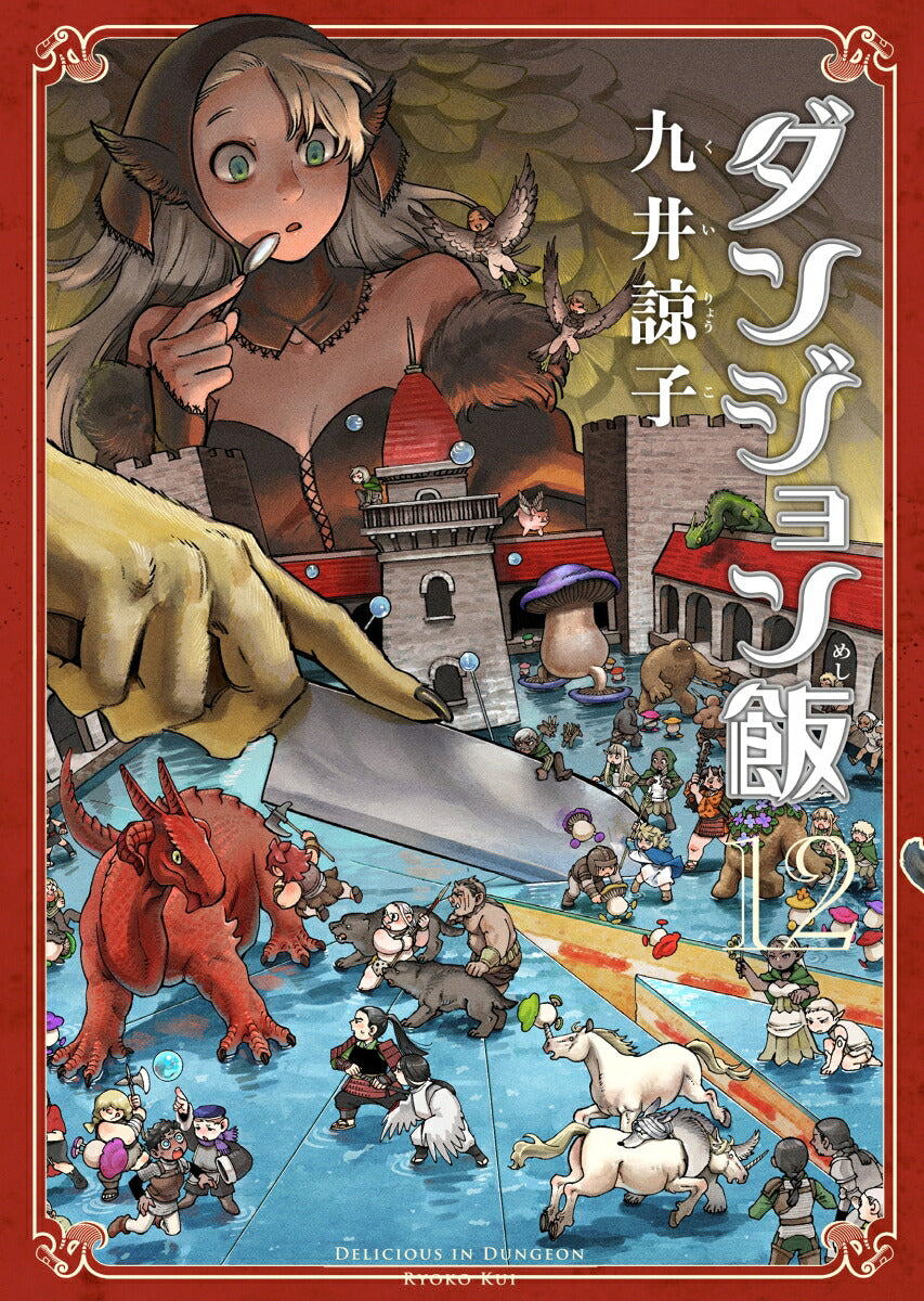 Delicious in Dungeon - Volume 12 - Japanese Manga – cover