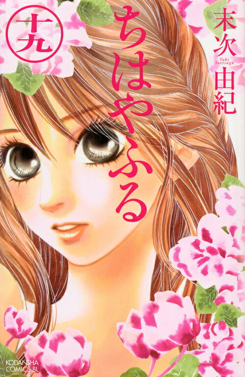 Chihayafuru - Volume 19 - Japanese Manga – cover