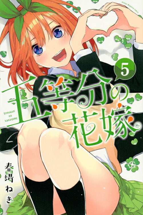 The Quintessential Quintuplets - Volume 5 - Japanese Manga – cover