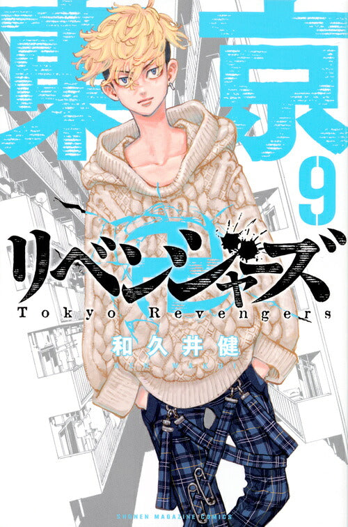 Tokyo Revengers - Volume 9 - Japanese Manga – cover