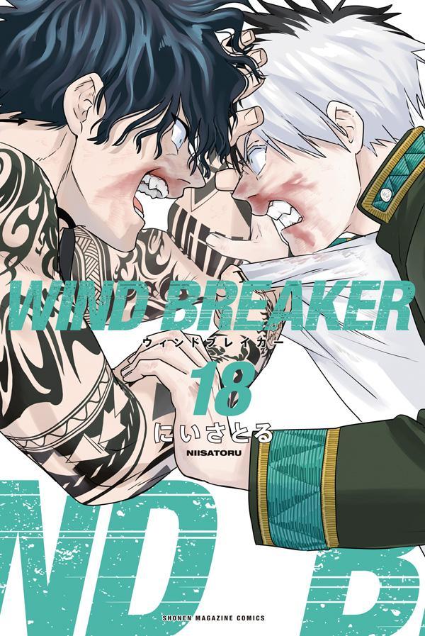 Wind Breaker - Volume 18 - Japanese Manga – cover