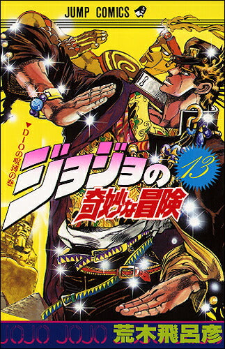 JoJo's Bizarre Adventure - Volume 13 - Japanese Manga – cover