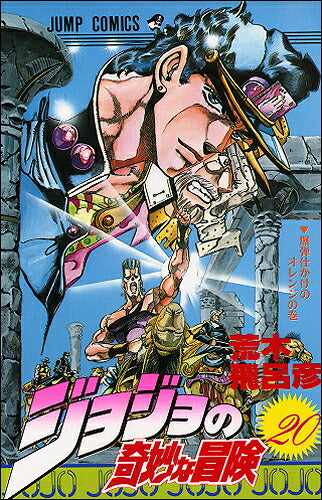 JoJo's Bizarre Adventure - Volume 20 - Japanese Manga – cover