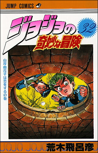 JoJo's Bizarre Adventure - Volume 32 - Japanese Manga – cover