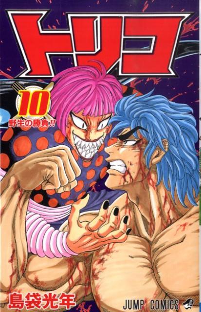 Toriko - Volume 10 - Japanese Manga – cover