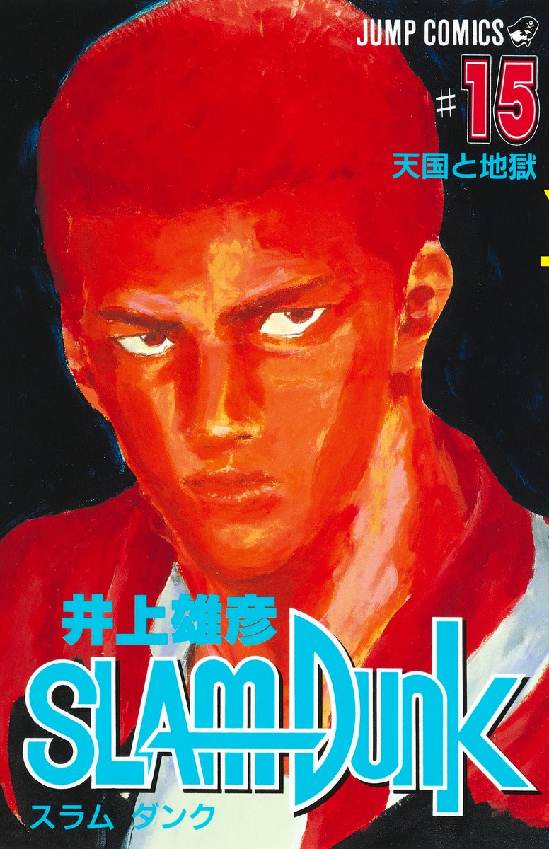 Slam Dunk - Volume 15 - Japanese Manga – cover