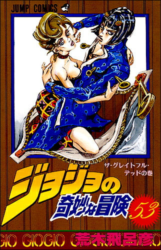 JoJo's Bizarre Adventure - Volume 53 - Japanese Manga – cover