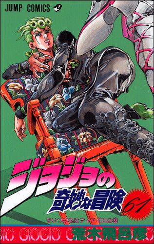 JoJo's Bizarre Adventure - Volume 61 - Japanese Manga – cover