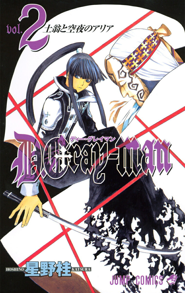 D.Gray-man - Volume 2 - Japanese Manga – cover