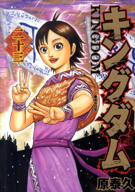 Kingdom - Volume 23 - Japanese Manga – cover