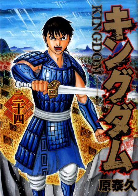 Kingdom - Volume 24 - Japanese Manga – cover