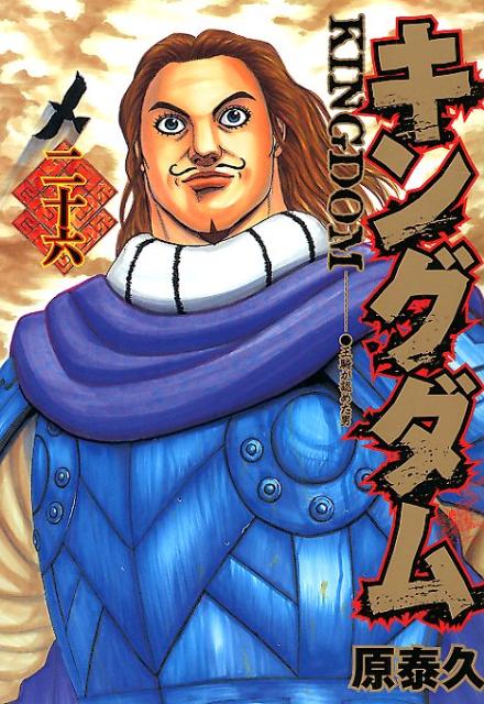 Kingdom - Volume 26 - Japanese Manga – cover