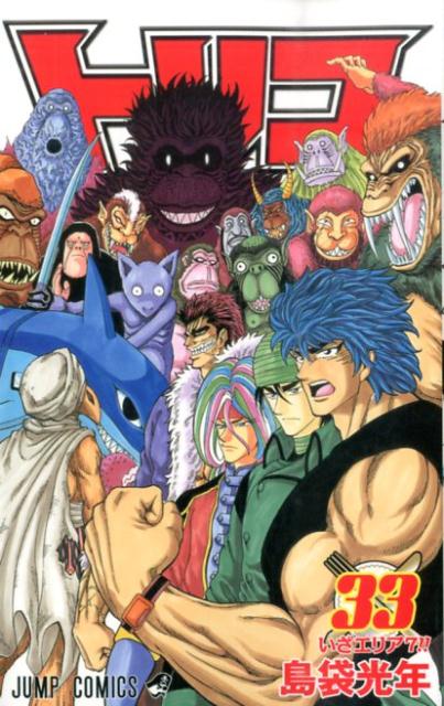 Toriko - Volume 33 - Japanese Manga – cover
