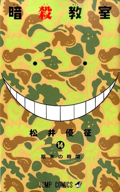 Assassination Classroom - Volume 14 - Japanese Manga – cover
