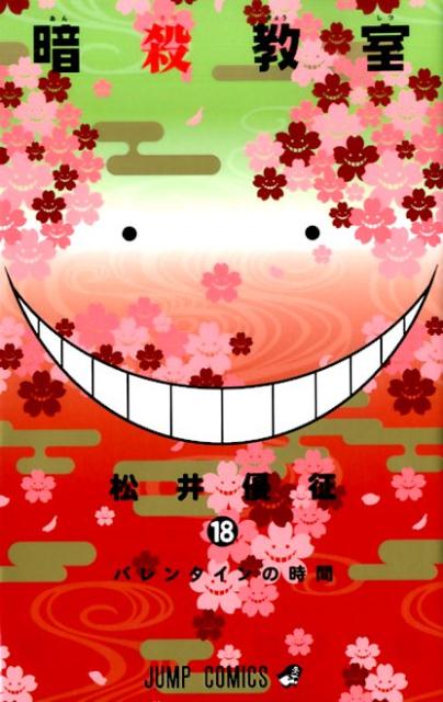 Assassination Classroom - Volume 18 - Japanese Manga – cover