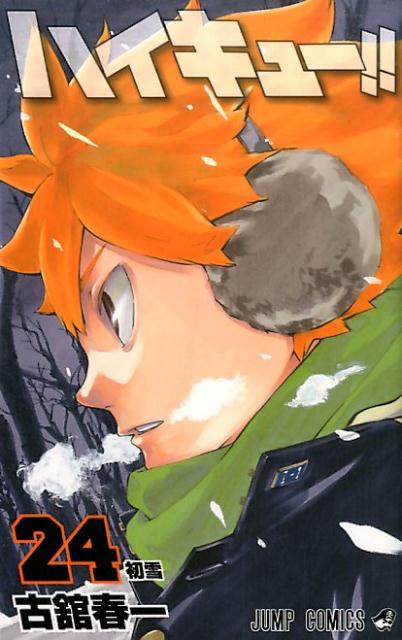 Haikyu!! - Volume 24 - Japanese Manga – cover
